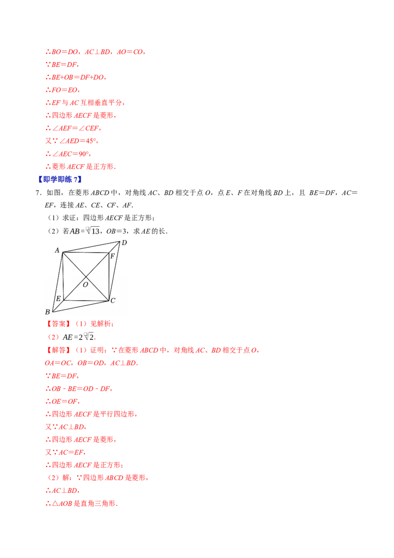 专题21.9正方形的判定（高效培优讲义）（解析版）_初中数学人教版_八年级数学下册_保存转存之后查看(1)_2026春季新版-持续更新中_第二套-知_08讲义练习