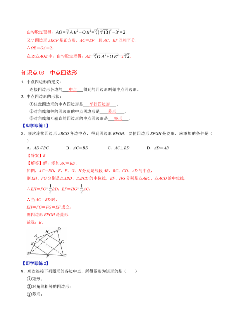 专题21.9正方形的判定（高效培优讲义）（解析版）_初中数学人教版_八年级数学下册_保存转存之后查看(1)_2026春季新版-持续更新中_第二套-知_08讲义练习