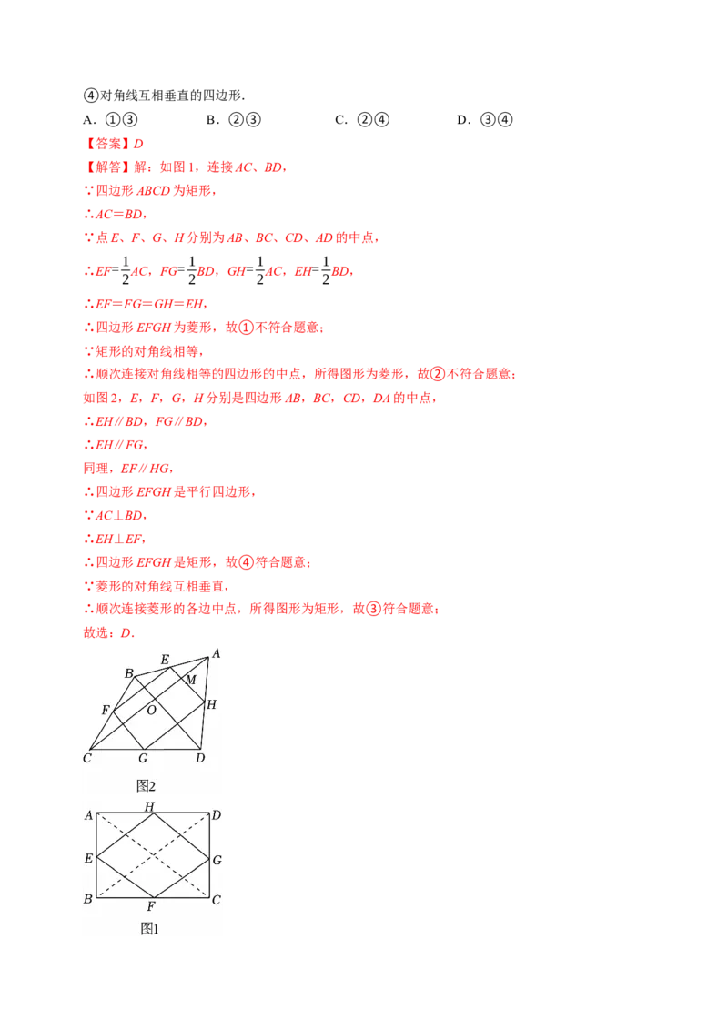 专题21.9正方形的判定（高效培优讲义）（解析版）_初中数学人教版_八年级数学下册_保存转存之后查看(1)_2026春季新版-持续更新中_第二套-知_08讲义练习