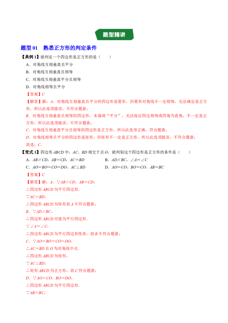专题21.9正方形的判定（高效培优讲义）（解析版）_初中数学人教版_八年级数学下册_保存转存之后查看(1)_2026春季新版-持续更新中_第二套-知_08讲义练习