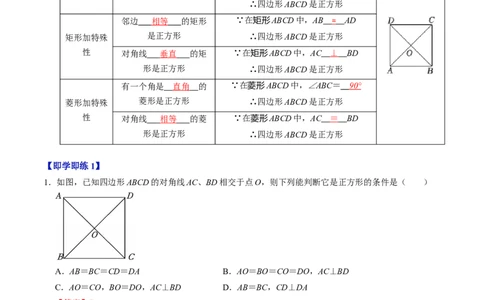 专题21.9正方形的判定（高效培优讲义）（解析版）_初中数学人教版_八年级数学下册_保存转存之后查看(1)_2026春季新版-持续更新中_第二套-知_08讲义练习