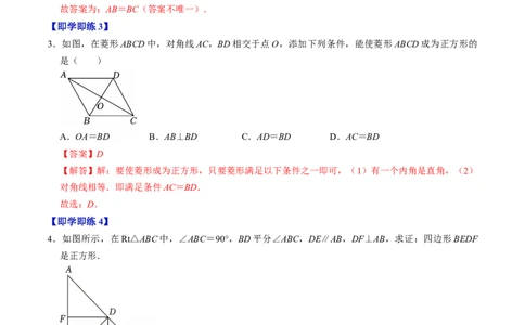 专题21.9正方形的判定（高效培优讲义）（解析版）_初中数学人教版_八年级数学下册_保存转存之后查看(1)_2026春季新版-持续更新中_第二套-知_08讲义练习