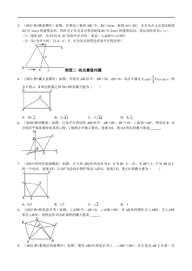 专题19四边形中的动图问题（原卷版）_初中数学人教版_八年级数学下册_保存转存之后查看(1)_8下-初中数学人教版（2026春新版持续更新）_旧版-可参考_07专项讲练