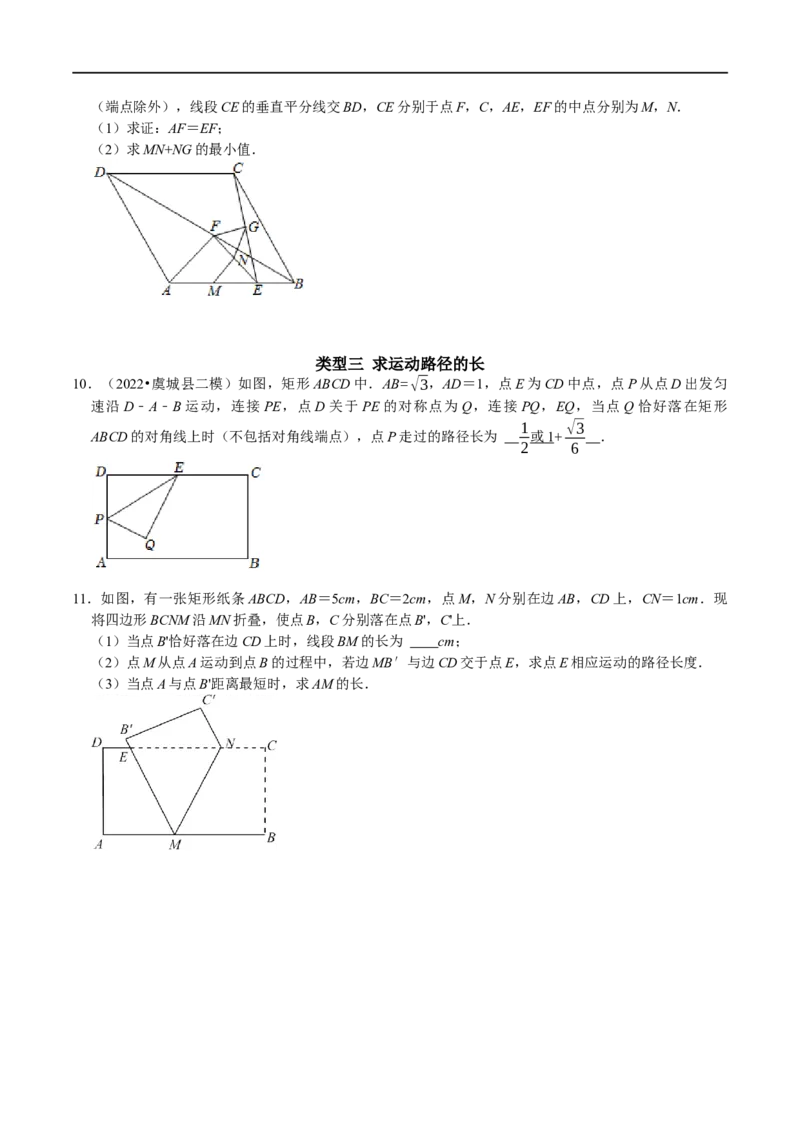 专题19四边形中的动图问题（原卷版）_初中数学人教版_八年级数学下册_保存转存之后查看(1)_8下-初中数学人教版（2026春新版持续更新）_旧版-可参考_07专项讲练
