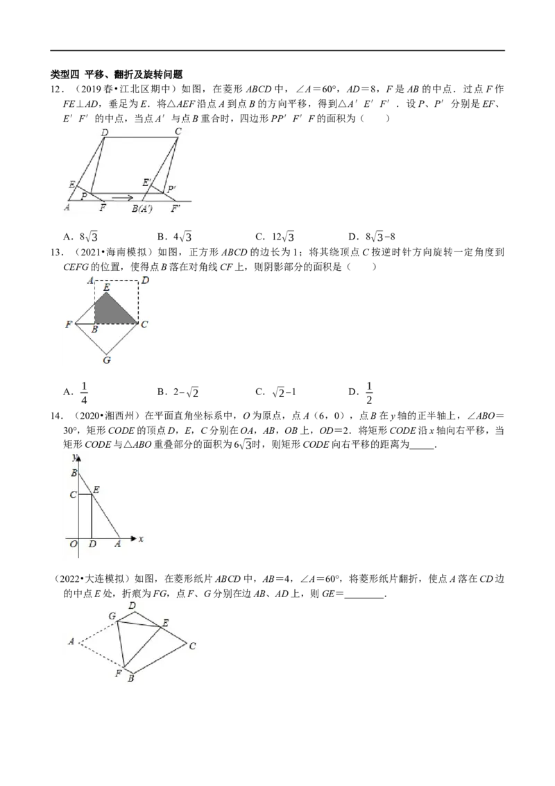 专题19四边形中的动图问题（原卷版）_初中数学人教版_八年级数学下册_保存转存之后查看(1)_8下-初中数学人教版（2026春新版持续更新）_旧版-可参考_07专项讲练