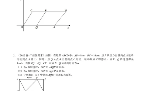 专题19四边形中的动图问题（原卷版）_初中数学人教版_八年级数学下册_保存转存之后查看(1)_8下-初中数学人教版（2026春新版持续更新）_旧版-可参考_07专项讲练