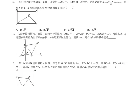 专题19四边形中的动图问题（原卷版）_初中数学人教版_八年级数学下册_保存转存之后查看(1)_8下-初中数学人教版（2026春新版持续更新）_旧版-可参考_07专项讲练