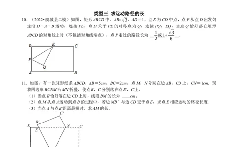 专题19四边形中的动图问题（原卷版）_初中数学人教版_八年级数学下册_保存转存之后查看(1)_8下-初中数学人教版（2026春新版持续更新）_旧版-可参考_07专项讲练