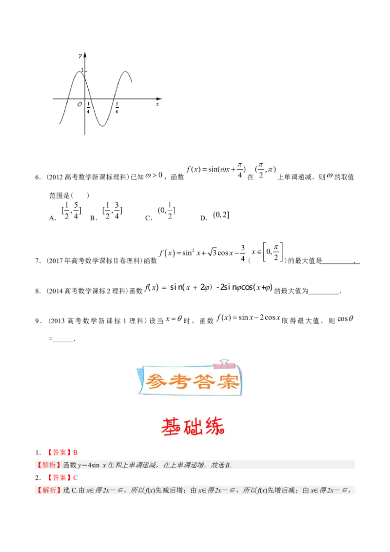 考向14三角函数的单调性和最值（重点）-备战2023年高考数学一轮复习考点微专题（全国通用）（学生版）_2.2025数学总复习_赠品通用版（老高考）复习资料_一轮复习