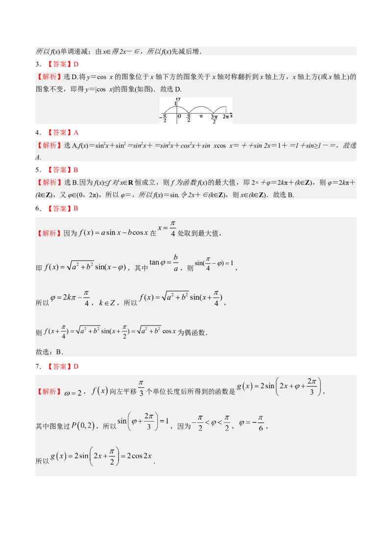 考向14三角函数的单调性和最值（重点）-备战2023年高考数学一轮复习考点微专题（全国通用）（学生版）_2.2025数学总复习_赠品通用版（老高考）复习资料_一轮复习