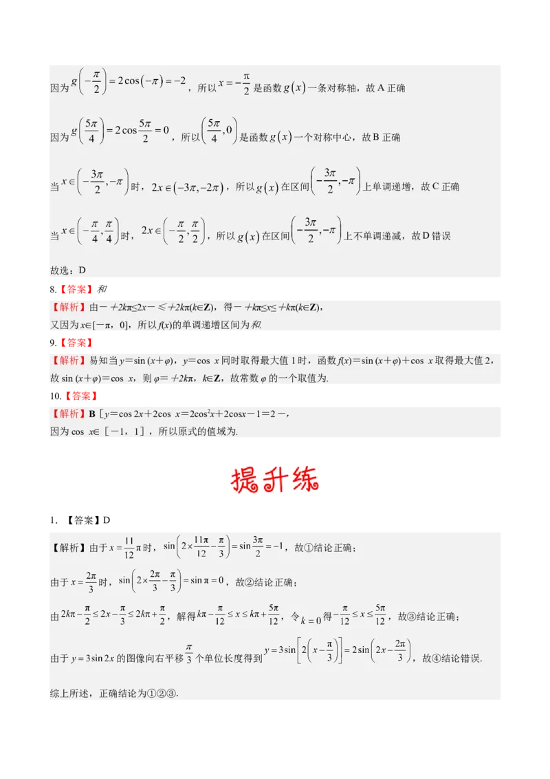 考向14三角函数的单调性和最值（重点）-备战2023年高考数学一轮复习考点微专题（全国通用）（学生版）_2.2025数学总复习_赠品通用版（老高考）复习资料_一轮复习