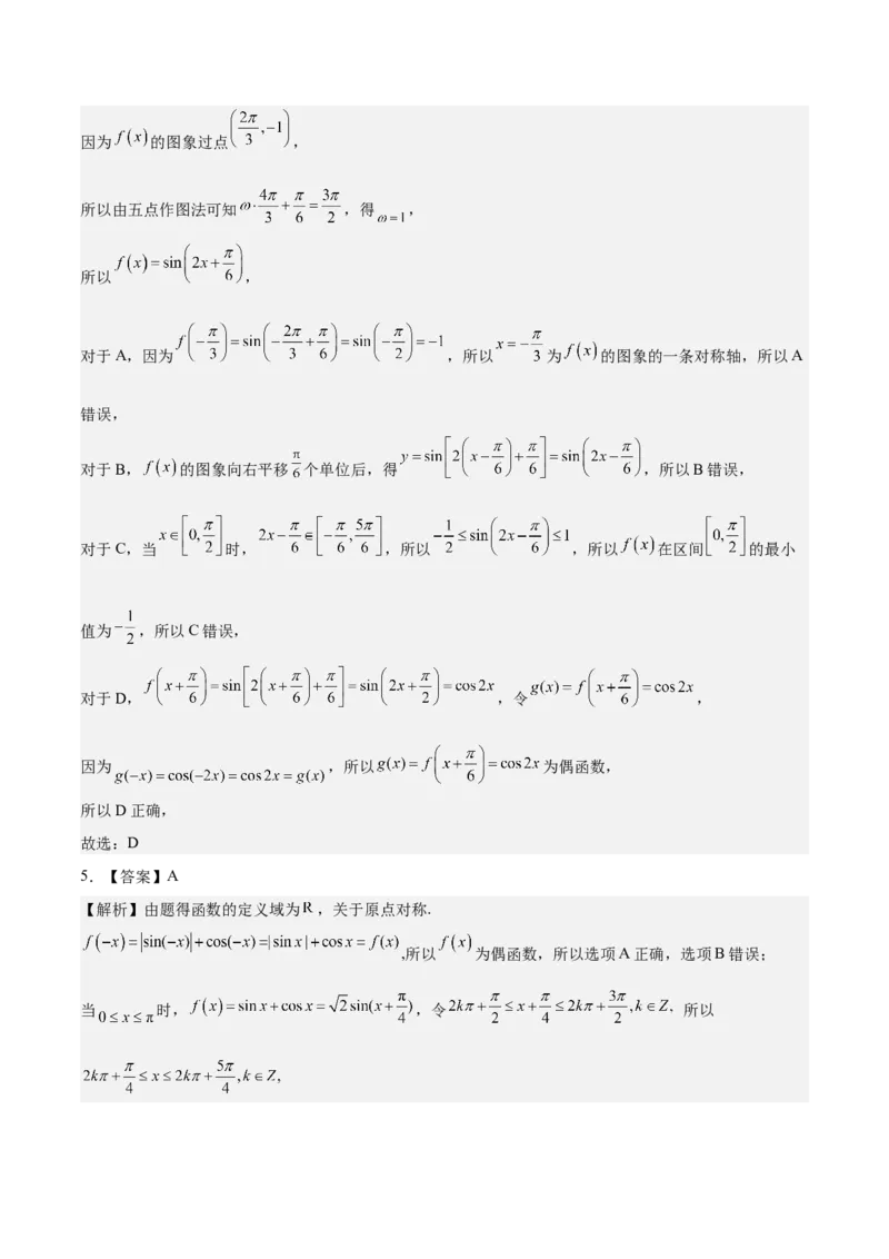 考向14三角函数的单调性和最值（重点）-备战2023年高考数学一轮复习考点微专题（全国通用）（学生版）_2.2025数学总复习_赠品通用版（老高考）复习资料_一轮复习