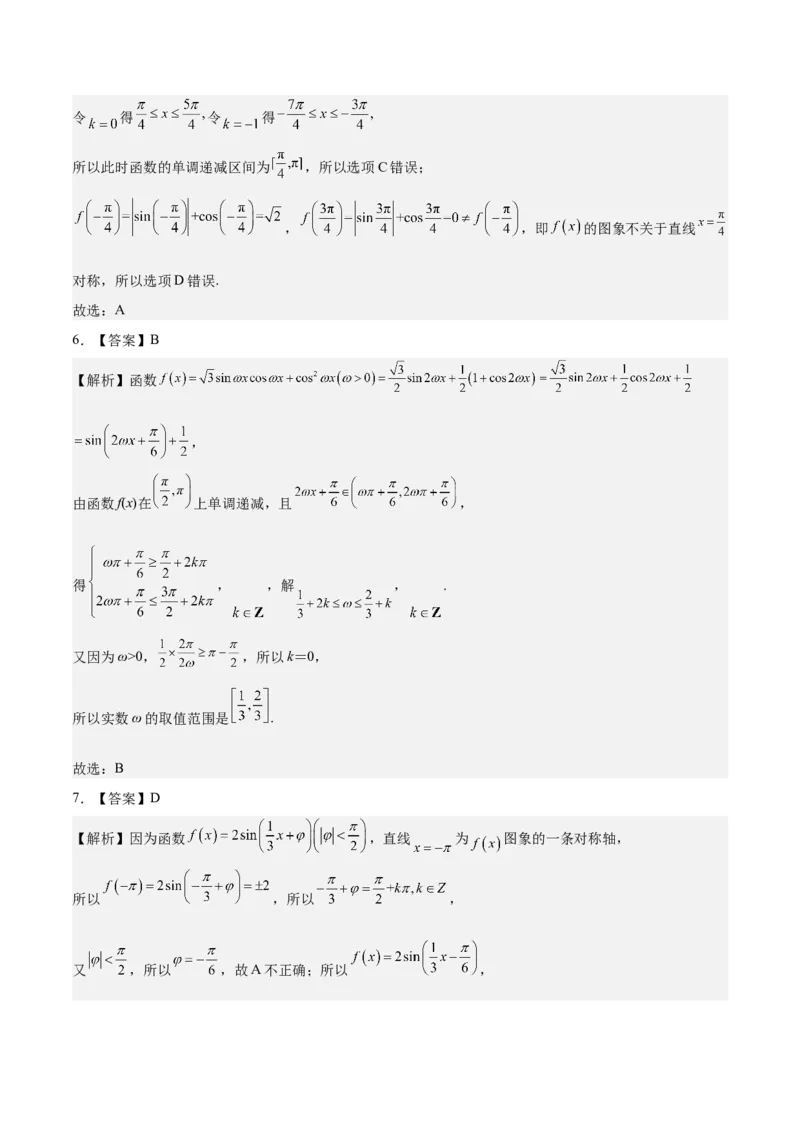考向14三角函数的单调性和最值（重点）-备战2023年高考数学一轮复习考点微专题（全国通用）（学生版）_2.2025数学总复习_赠品通用版（老高考）复习资料_一轮复习