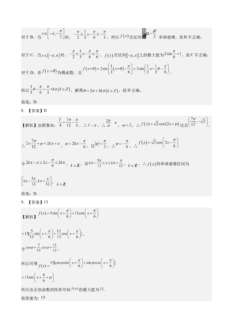 考向14三角函数的单调性和最值（重点）-备战2023年高考数学一轮复习考点微专题（全国通用）（学生版）_2.2025数学总复习_赠品通用版（老高考）复习资料_一轮复习