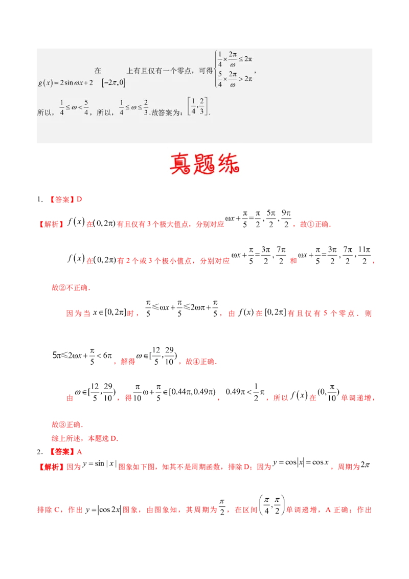考向14三角函数的单调性和最值（重点）-备战2023年高考数学一轮复习考点微专题（全国通用）（学生版）_2.2025数学总复习_赠品通用版（老高考）复习资料_一轮复习