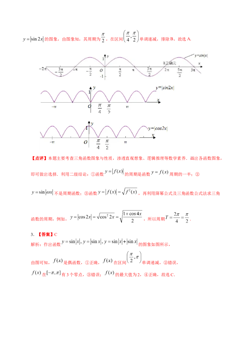 考向14三角函数的单调性和最值（重点）-备战2023年高考数学一轮复习考点微专题（全国通用）（学生版）_2.2025数学总复习_赠品通用版（老高考）复习资料_一轮复习