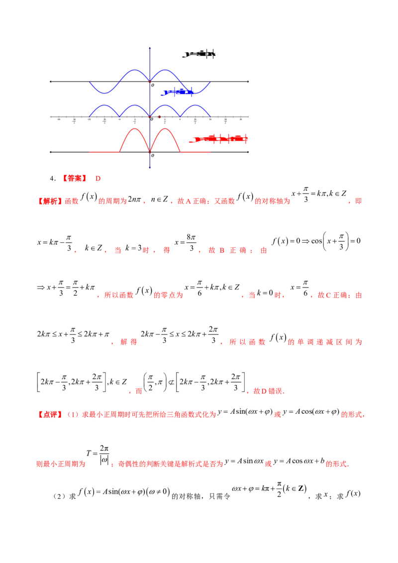考向14三角函数的单调性和最值（重点）-备战2023年高考数学一轮复习考点微专题（全国通用）（学生版）_2.2025数学总复习_赠品通用版（老高考）复习资料_一轮复习