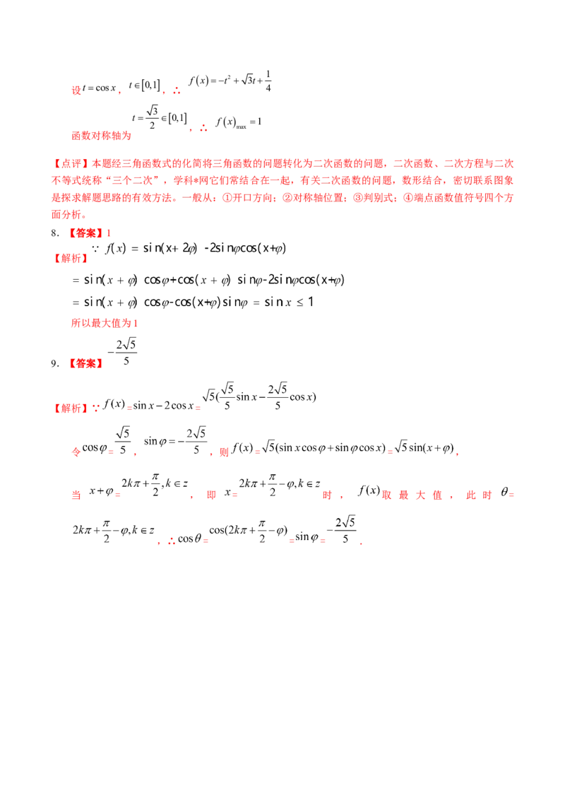 考向14三角函数的单调性和最值（重点）-备战2023年高考数学一轮复习考点微专题（全国通用）（学生版）_2.2025数学总复习_赠品通用版（老高考）复习资料_一轮复习