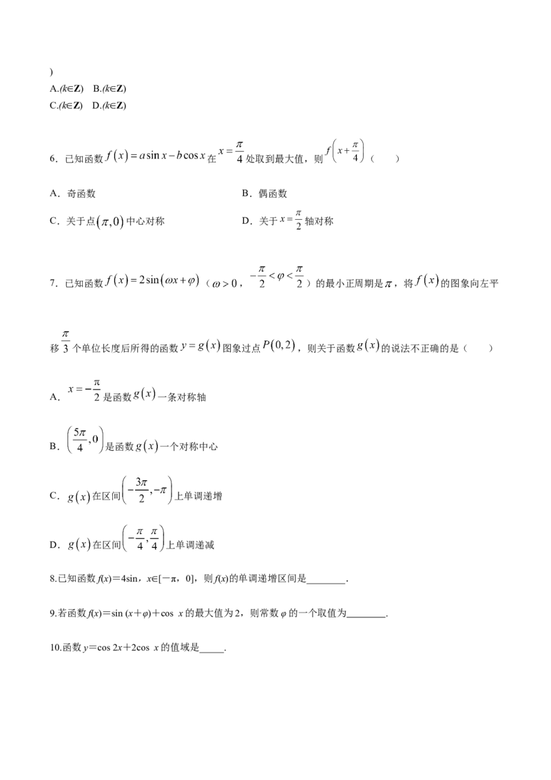 考向14三角函数的单调性和最值（重点）-备战2023年高考数学一轮复习考点微专题（全国通用）（学生版）_2.2025数学总复习_赠品通用版（老高考）复习资料_一轮复习