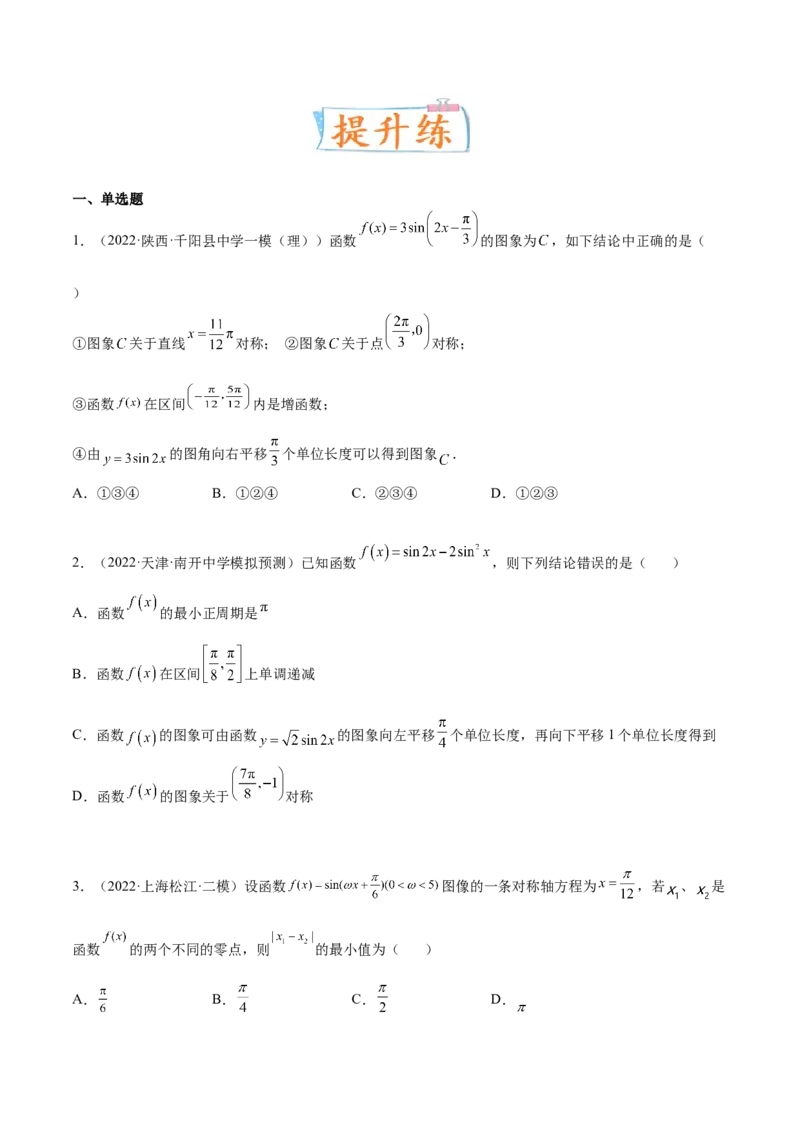 考向14三角函数的单调性和最值（重点）-备战2023年高考数学一轮复习考点微专题（全国通用）（学生版）_2.2025数学总复习_赠品通用版（老高考）复习资料_一轮复习
