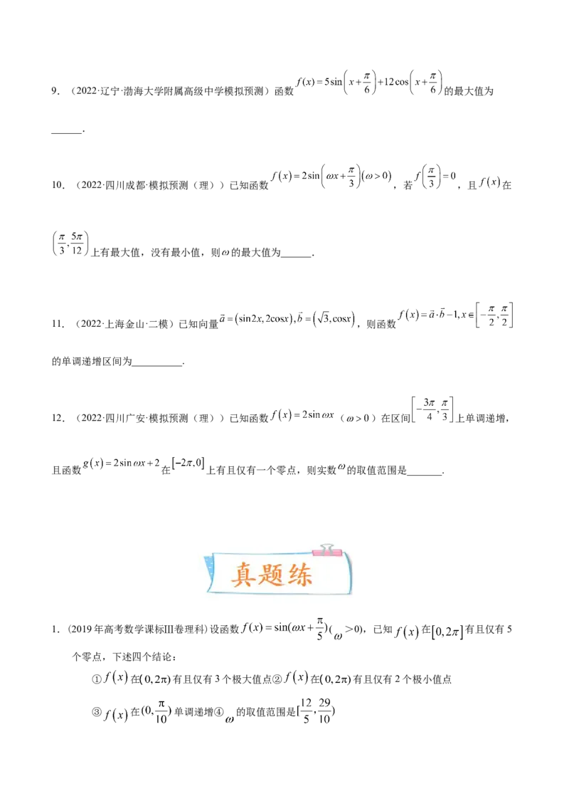 考向14三角函数的单调性和最值（重点）-备战2023年高考数学一轮复习考点微专题（全国通用）（学生版）_2.2025数学总复习_赠品通用版（老高考）复习资料_一轮复习