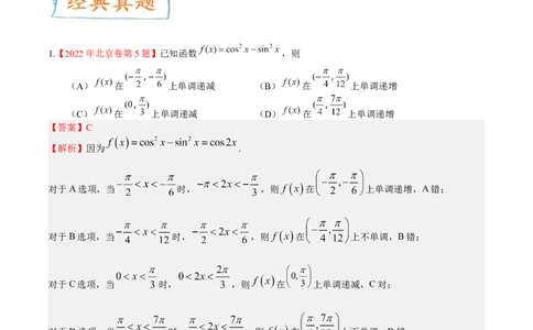 考向14三角函数的单调性和最值（重点）-备战2023年高考数学一轮复习考点微专题（全国通用）（学生版）_2.2025数学总复习_赠品通用版（老高考）复习资料_一轮复习