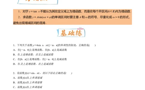 考向14三角函数的单调性和最值（重点）-备战2023年高考数学一轮复习考点微专题（全国通用）（学生版）_2.2025数学总复习_赠品通用版（老高考）复习资料_一轮复习