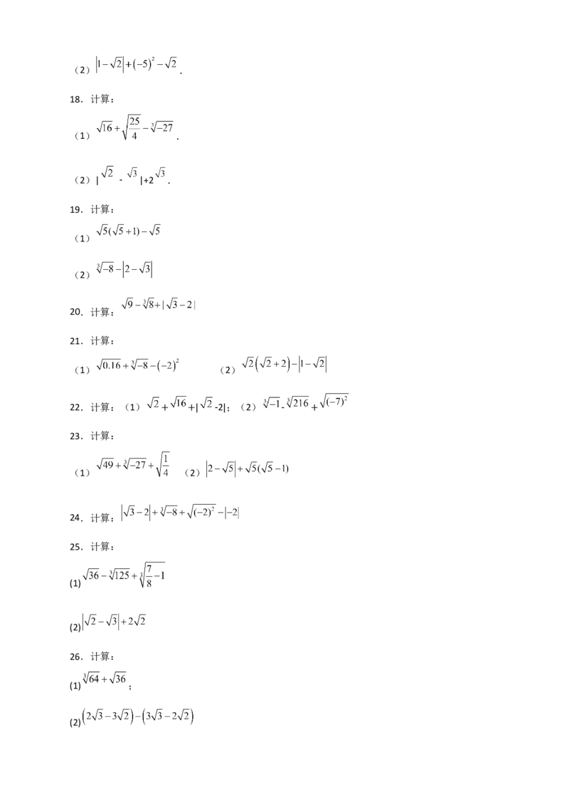 专题12实数的混合运算50道（原卷版）_初中数学人教版_7下-初中数学人教版_7下-初中数学人教版（旧版）赠送_06习题试卷_6期中期末复习专题
