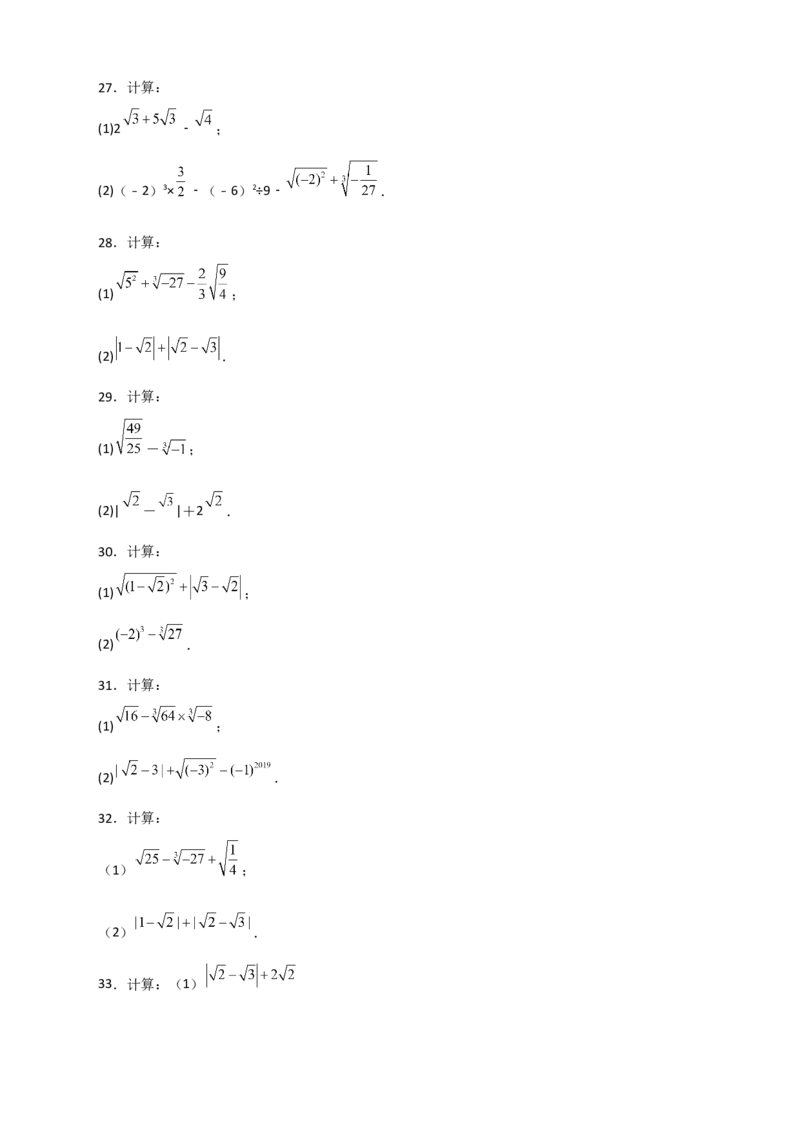 专题12实数的混合运算50道（原卷版）_初中数学人教版_7下-初中数学人教版_7下-初中数学人教版（旧版）赠送_06习题试卷_6期中期末复习专题