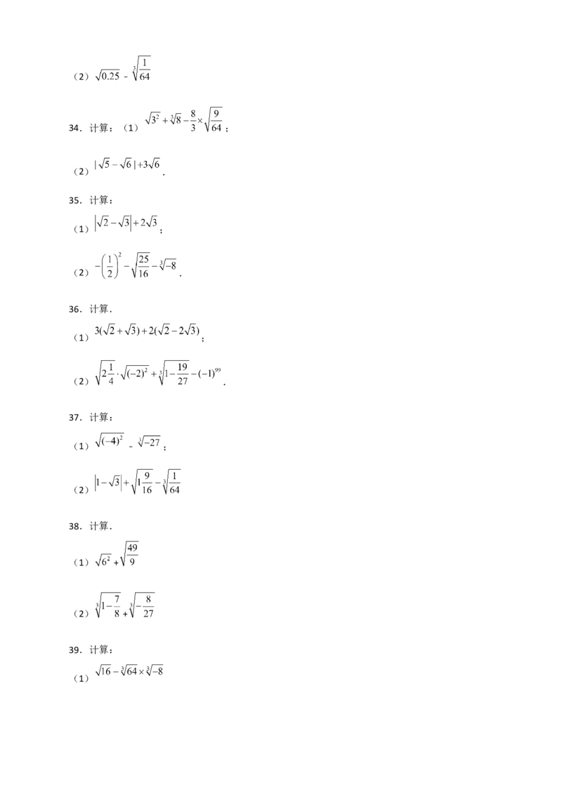 专题12实数的混合运算50道（原卷版）_初中数学人教版_7下-初中数学人教版_7下-初中数学人教版（旧版）赠送_06习题试卷_6期中期末复习专题