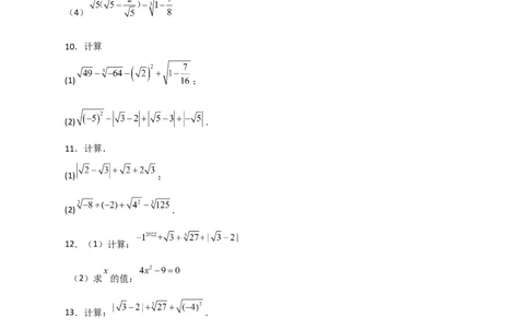 专题12实数的混合运算50道（原卷版）_初中数学人教版_7下-初中数学人教版_7下-初中数学人教版（旧版）赠送_06习题试卷_6期中期末复习专题