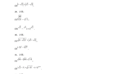 专题12实数的混合运算50道（原卷版）_初中数学人教版_7下-初中数学人教版_7下-初中数学人教版（旧版）赠送_06习题试卷_6期中期末复习专题