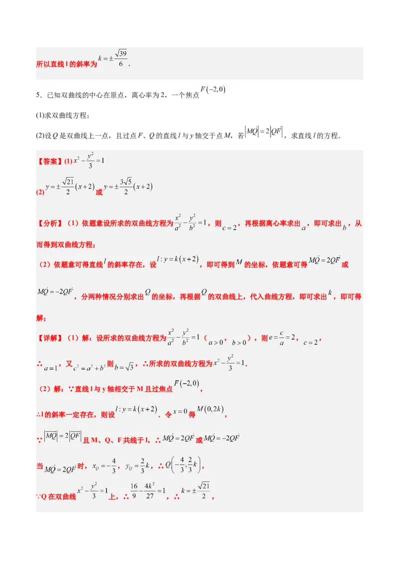 素养拓展36圆锥曲线与向量交汇问题（精讲+精练）一轮复习讲义2024年高考数学高频考点题型归纳与方法总结（新高考通用）解析版_2.2025数学总复习_2024年新高考资料_1.2024一轮复习