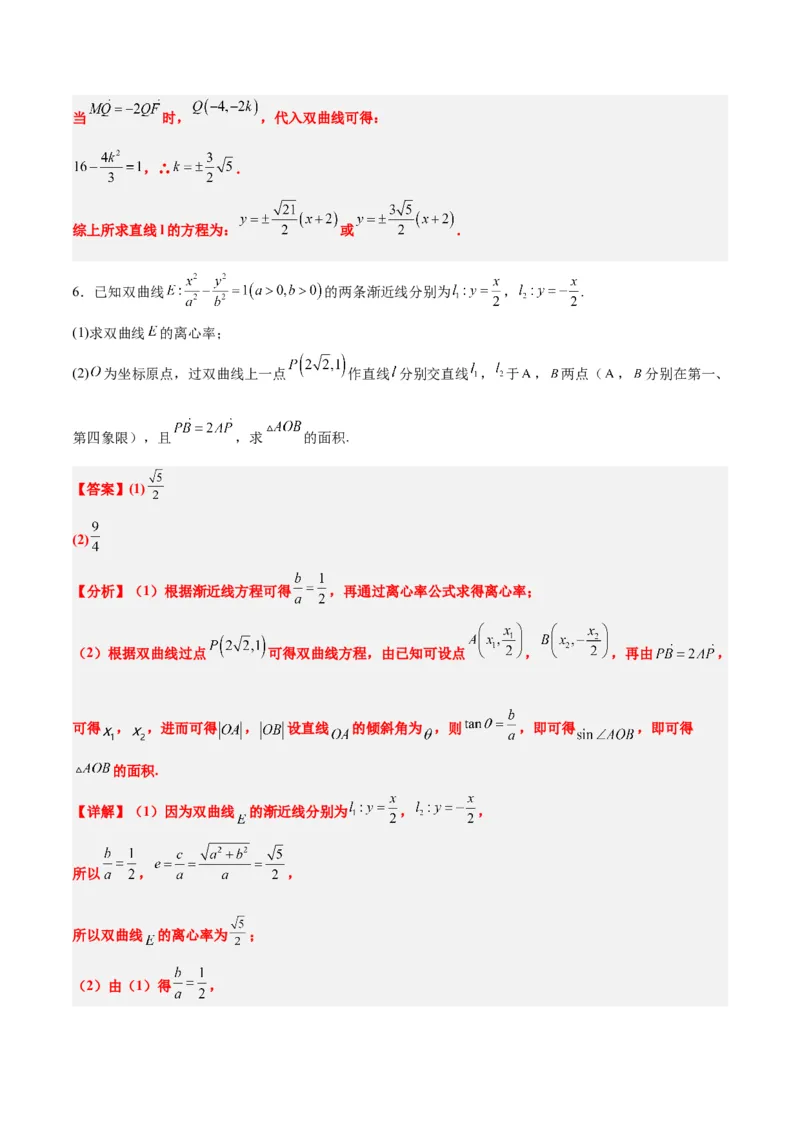 素养拓展36圆锥曲线与向量交汇问题（精讲+精练）一轮复习讲义2024年高考数学高频考点题型归纳与方法总结（新高考通用）解析版_2.2025数学总复习_2024年新高考资料_1.2024一轮复习