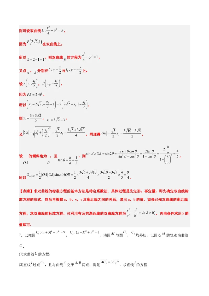 素养拓展36圆锥曲线与向量交汇问题（精讲+精练）一轮复习讲义2024年高考数学高频考点题型归纳与方法总结（新高考通用）解析版_2.2025数学总复习_2024年新高考资料_1.2024一轮复习