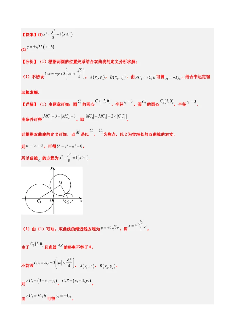 素养拓展36圆锥曲线与向量交汇问题（精讲+精练）一轮复习讲义2024年高考数学高频考点题型归纳与方法总结（新高考通用）解析版_2.2025数学总复习_2024年新高考资料_1.2024一轮复习