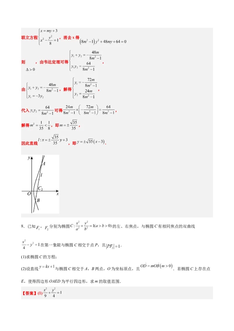 素养拓展36圆锥曲线与向量交汇问题（精讲+精练）一轮复习讲义2024年高考数学高频考点题型归纳与方法总结（新高考通用）解析版_2.2025数学总复习_2024年新高考资料_1.2024一轮复习