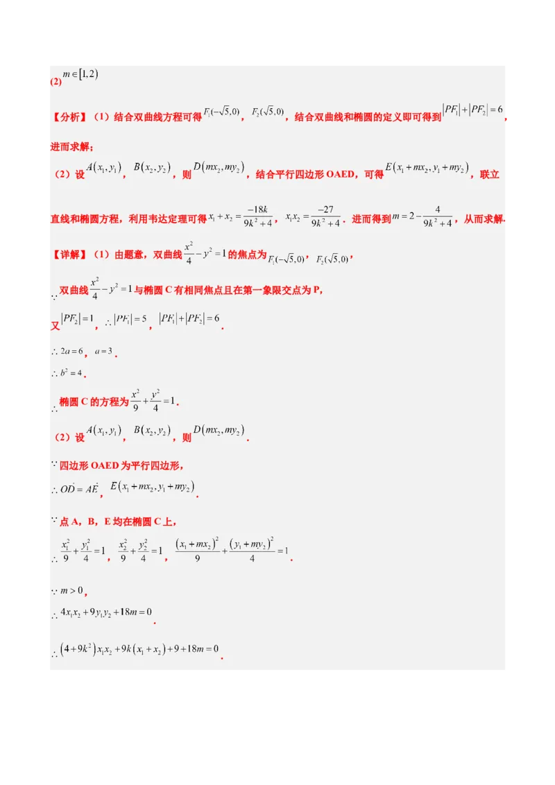 素养拓展36圆锥曲线与向量交汇问题（精讲+精练）一轮复习讲义2024年高考数学高频考点题型归纳与方法总结（新高考通用）解析版_2.2025数学总复习_2024年新高考资料_1.2024一轮复习