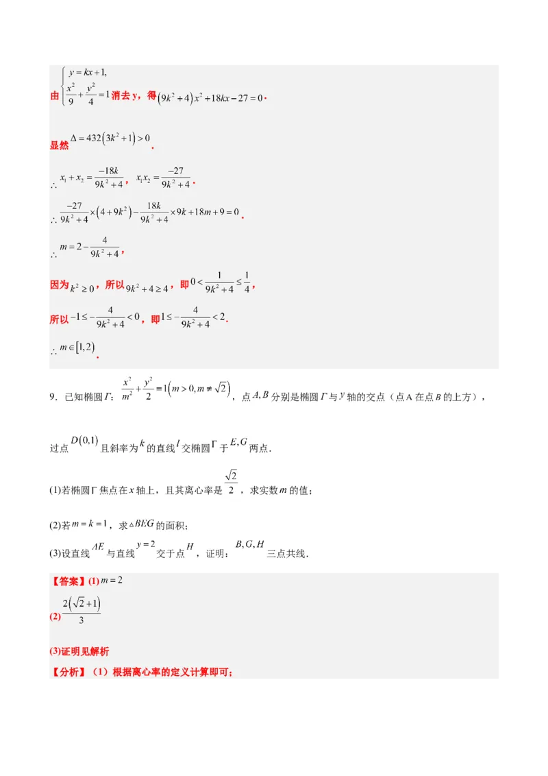 素养拓展36圆锥曲线与向量交汇问题（精讲+精练）一轮复习讲义2024年高考数学高频考点题型归纳与方法总结（新高考通用）解析版_2.2025数学总复习_2024年新高考资料_1.2024一轮复习