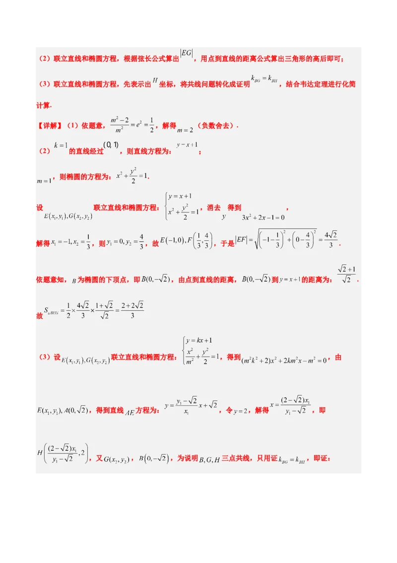 素养拓展36圆锥曲线与向量交汇问题（精讲+精练）一轮复习讲义2024年高考数学高频考点题型归纳与方法总结（新高考通用）解析版_2.2025数学总复习_2024年新高考资料_1.2024一轮复习