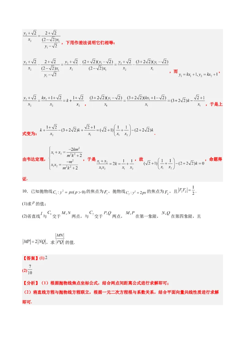 素养拓展36圆锥曲线与向量交汇问题（精讲+精练）一轮复习讲义2024年高考数学高频考点题型归纳与方法总结（新高考通用）解析版_2.2025数学总复习_2024年新高考资料_1.2024一轮复习
