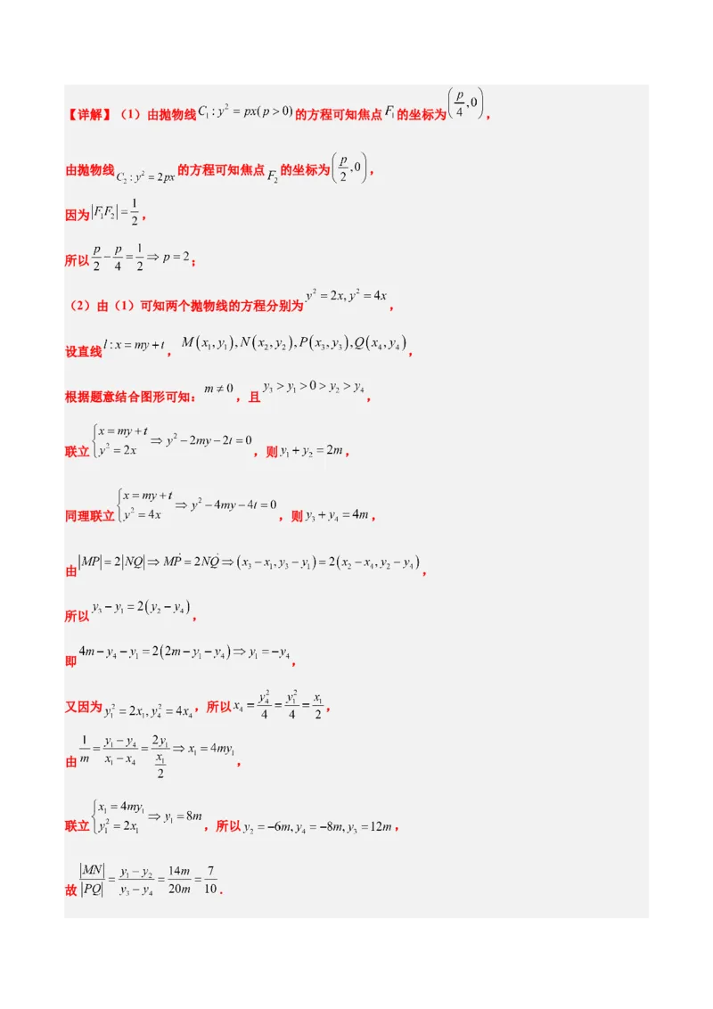 素养拓展36圆锥曲线与向量交汇问题（精讲+精练）一轮复习讲义2024年高考数学高频考点题型归纳与方法总结（新高考通用）解析版_2.2025数学总复习_2024年新高考资料_1.2024一轮复习