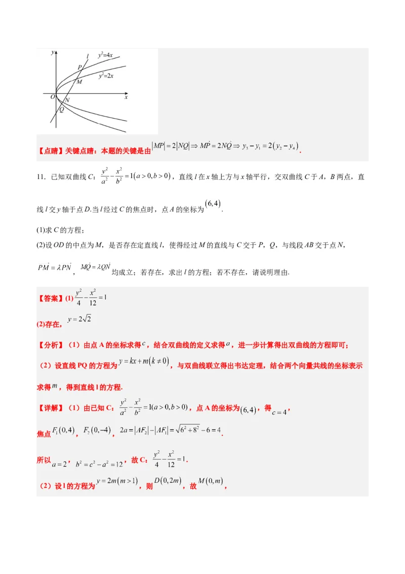 素养拓展36圆锥曲线与向量交汇问题（精讲+精练）一轮复习讲义2024年高考数学高频考点题型归纳与方法总结（新高考通用）解析版_2.2025数学总复习_2024年新高考资料_1.2024一轮复习