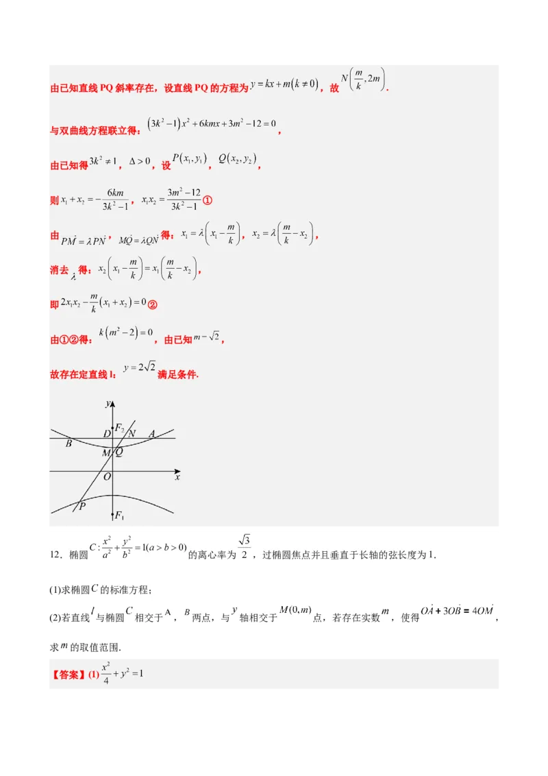 素养拓展36圆锥曲线与向量交汇问题（精讲+精练）一轮复习讲义2024年高考数学高频考点题型归纳与方法总结（新高考通用）解析版_2.2025数学总复习_2024年新高考资料_1.2024一轮复习