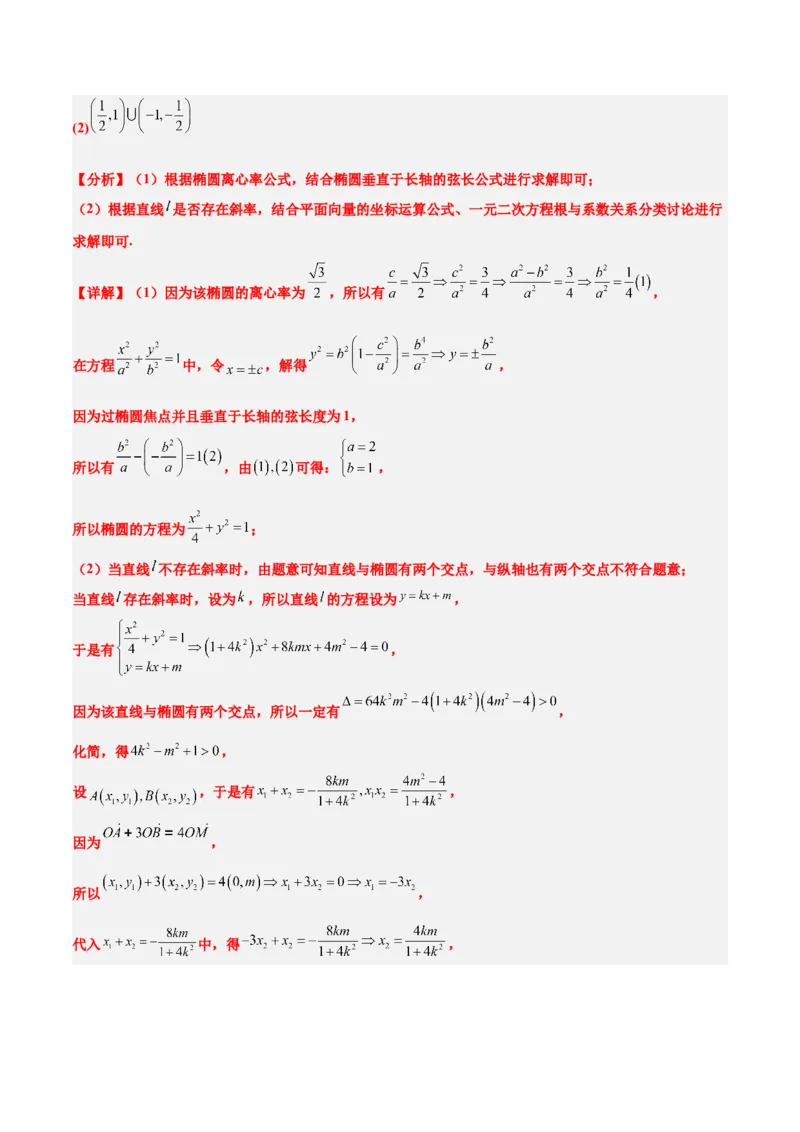素养拓展36圆锥曲线与向量交汇问题（精讲+精练）一轮复习讲义2024年高考数学高频考点题型归纳与方法总结（新高考通用）解析版_2.2025数学总复习_2024年新高考资料_1.2024一轮复习