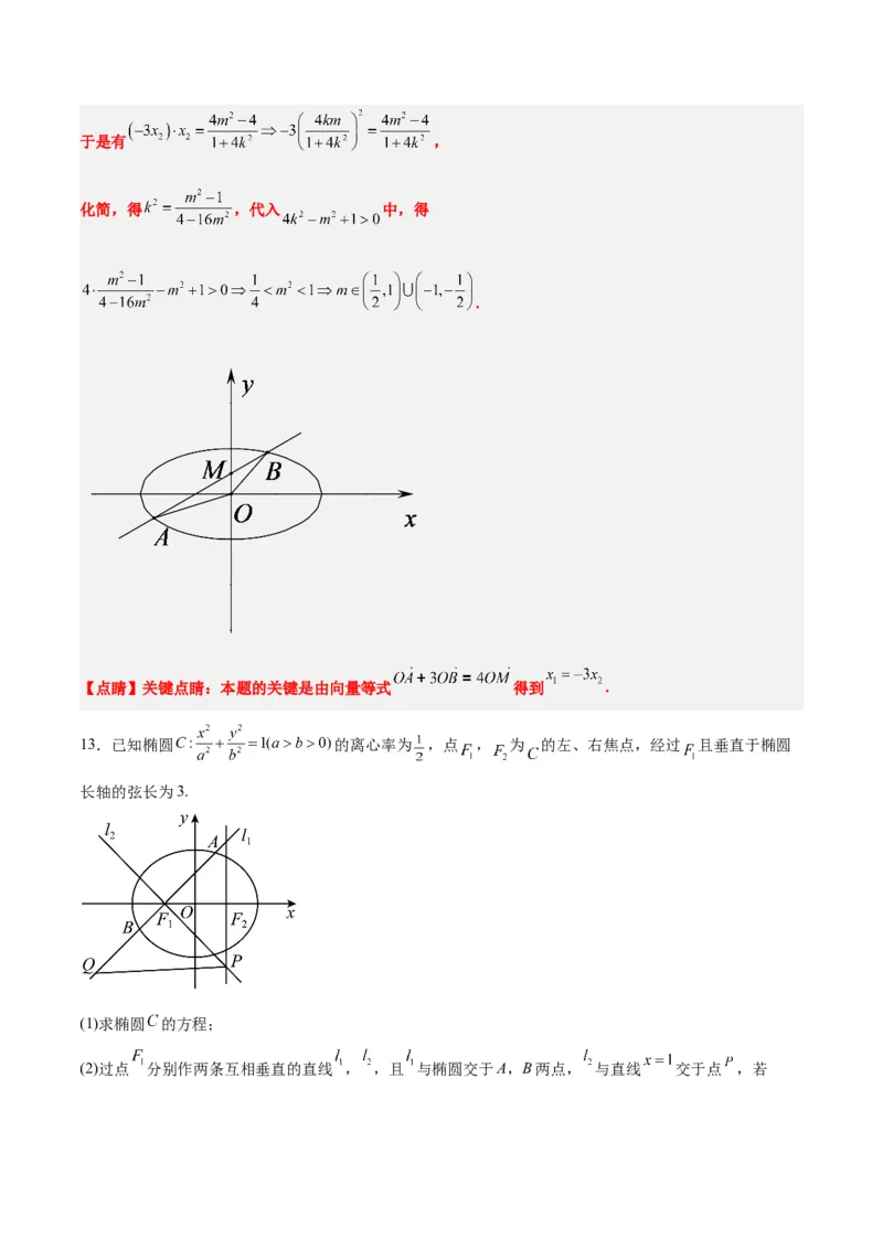 素养拓展36圆锥曲线与向量交汇问题（精讲+精练）一轮复习讲义2024年高考数学高频考点题型归纳与方法总结（新高考通用）解析版_2.2025数学总复习_2024年新高考资料_1.2024一轮复习