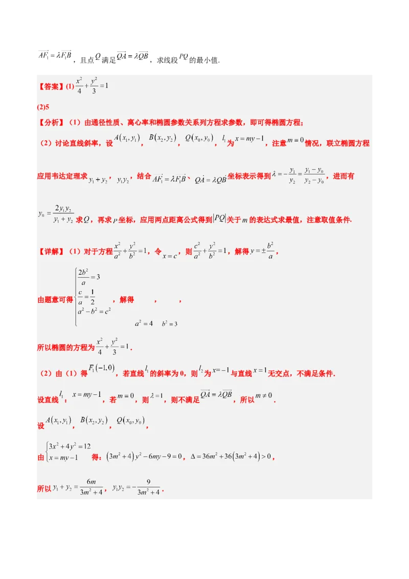素养拓展36圆锥曲线与向量交汇问题（精讲+精练）一轮复习讲义2024年高考数学高频考点题型归纳与方法总结（新高考通用）解析版_2.2025数学总复习_2024年新高考资料_1.2024一轮复习