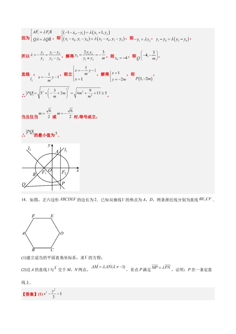 素养拓展36圆锥曲线与向量交汇问题（精讲+精练）一轮复习讲义2024年高考数学高频考点题型归纳与方法总结（新高考通用）解析版_2.2025数学总复习_2024年新高考资料_1.2024一轮复习