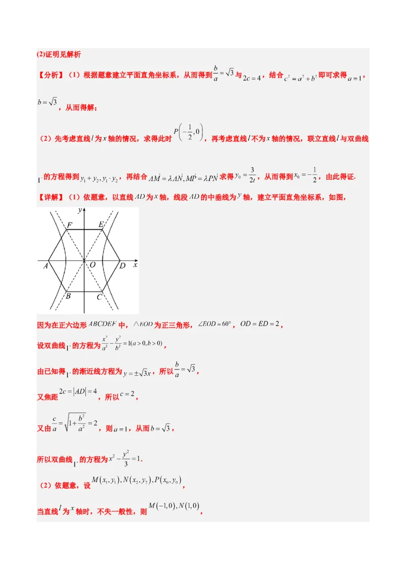 素养拓展36圆锥曲线与向量交汇问题（精讲+精练）一轮复习讲义2024年高考数学高频考点题型归纳与方法总结（新高考通用）解析版_2.2025数学总复习_2024年新高考资料_1.2024一轮复习