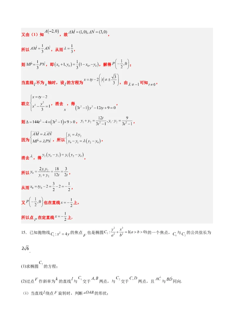 素养拓展36圆锥曲线与向量交汇问题（精讲+精练）一轮复习讲义2024年高考数学高频考点题型归纳与方法总结（新高考通用）解析版_2.2025数学总复习_2024年新高考资料_1.2024一轮复习